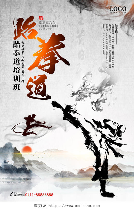 中国风简约大气跆拳道培训暑假班招生宣传海报